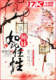 师妹如此任性封面