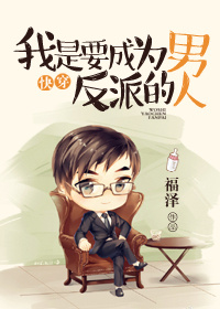 天衣无缝，总裁夺爱成瘾封面