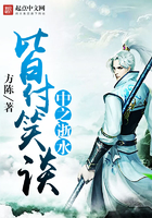 皆付笑谈中之逝水封面