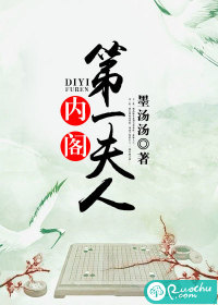 内阁第一夫人封面