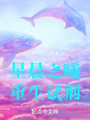 星晨之曦:重生试剂封面