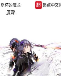 崩坏的魔龙封面