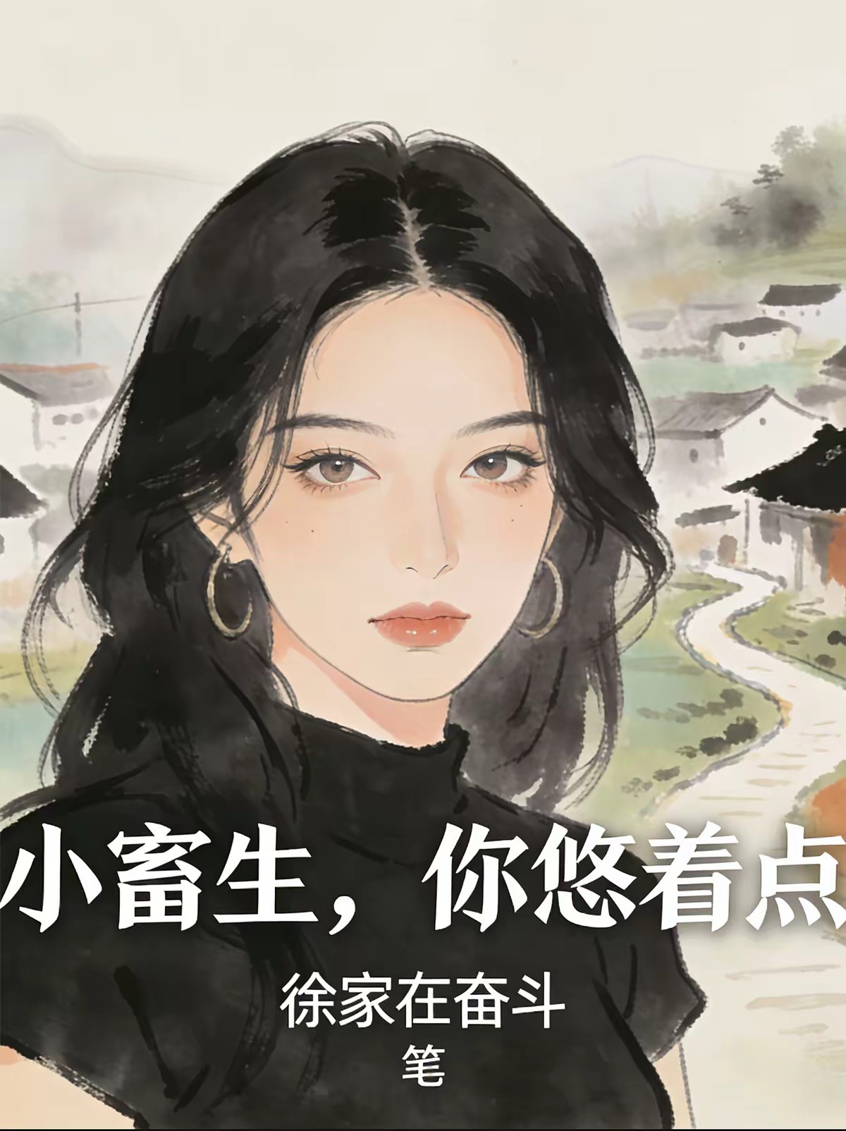 福运小神医封面