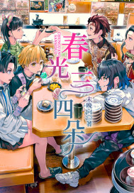 春光三四朵封面