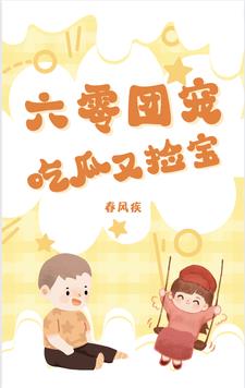 六零团宠吃瓜又捡宝封面