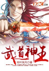 武道神王封面
