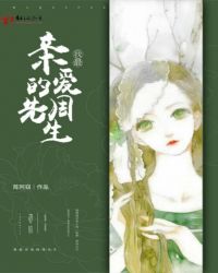 我最亲爱的周先生封面