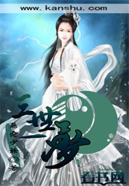 三世一梦封面