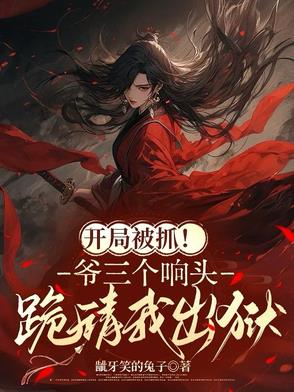 六爷！宝姑娘又出去赊刀了！封面