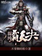 混沌霸天决封面