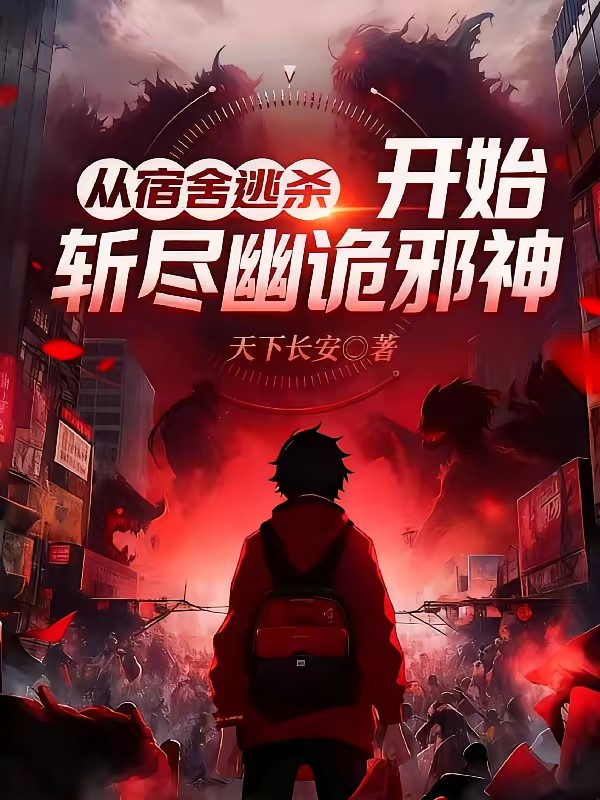 我沟通未来，杀穿这个末世！封面