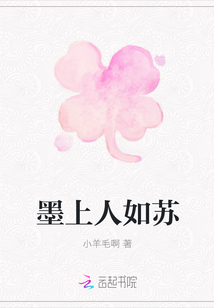 墨上人如苏封面