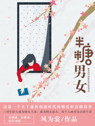 半糖男女：周末恋人封面