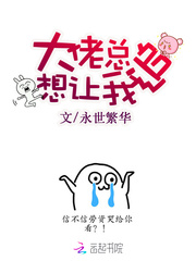 大佬总想让我追封面