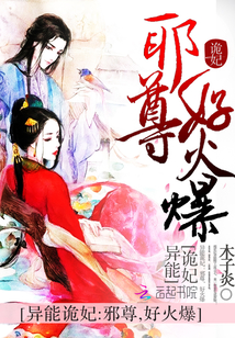 异能诡妃超凶哒封面