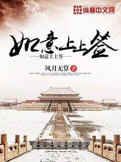 如意上上签封面