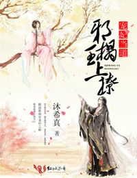 宠妃当道：邪王榻上撩封面