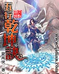 五行乾坤诀封面