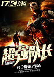 超强队长封面