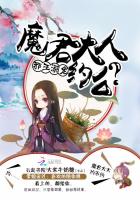 邪王溺宠：魔君大人，约么封面