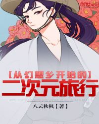 东方夏枫记封面