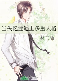 当失忆症遇上多重人格封面