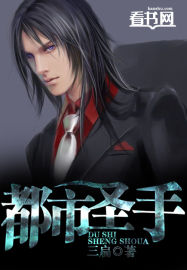 都市圣手封面