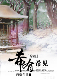 [综漫]希有希见封面