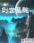 创世星院封面
