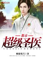 都市超级医圣封面