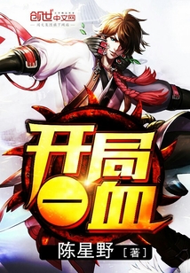 开局一血封面