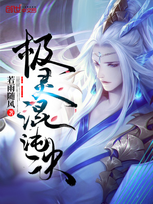 极灵混沌决封面