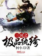 三国之极品纨绔封面