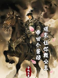 投诚大清失败，转身工业化封面