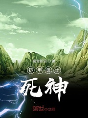 铠甲勇士死神封面