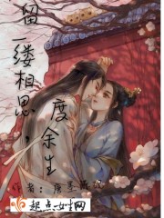 留一缕相思，度余生封面