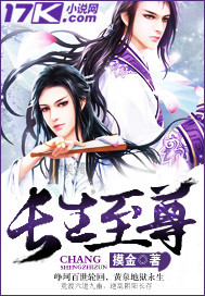 长生至尊封面