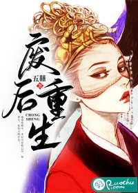 废后重生封面