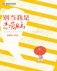 别当我是恋爱脑封面