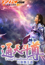 通天斗尊封面