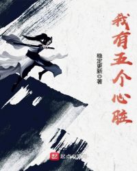 我有五个心脏封面