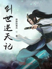 创世逆天记封面