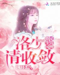 重生国民男神:洛少,请收敛封面