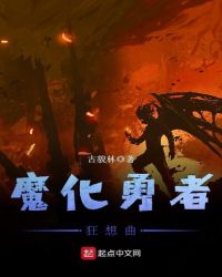 魔化勇者狂想曲封面