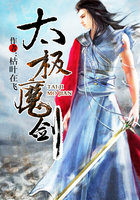 太极魔剑封面