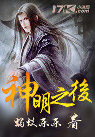 神明之后封面