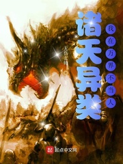 诸天异类,我在万界不当人!封面