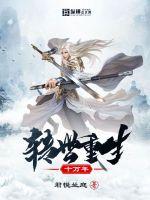 转世重生十万年封面