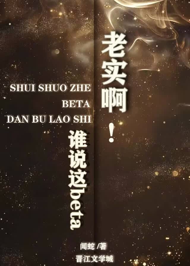 被觊觎的贵族Beta封面