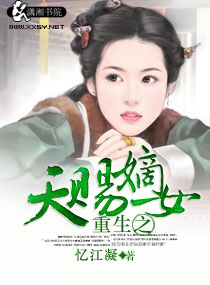 重生之天赐嫡女封面